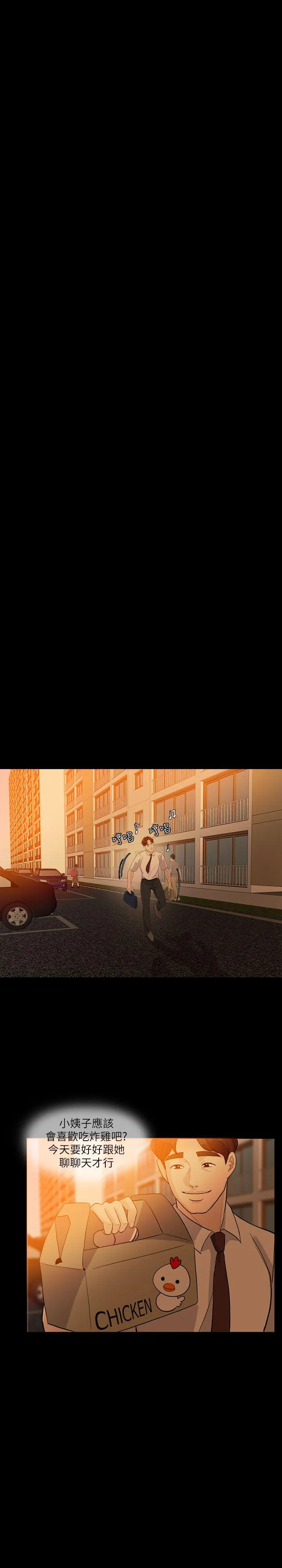 失控的爱 第3话
