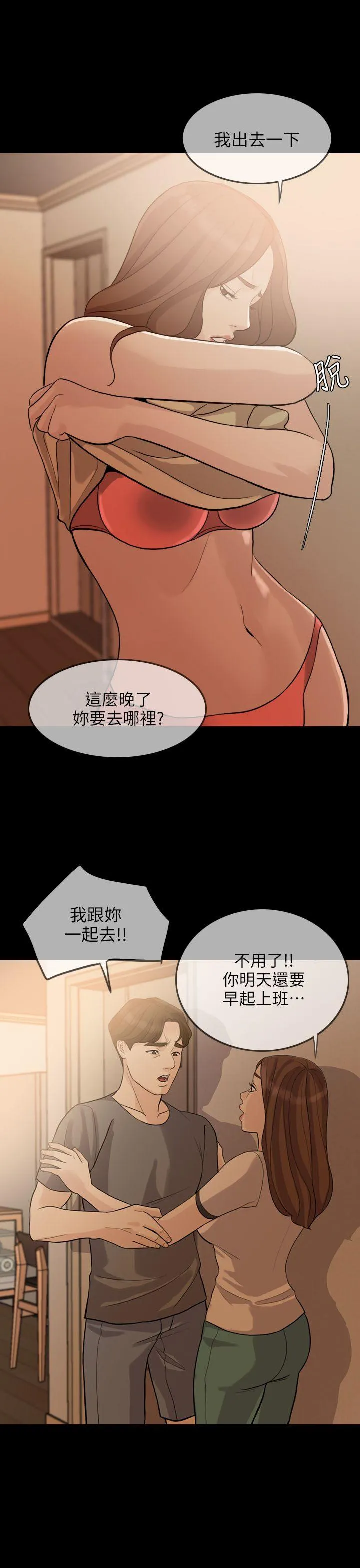 失控的爱 第2话