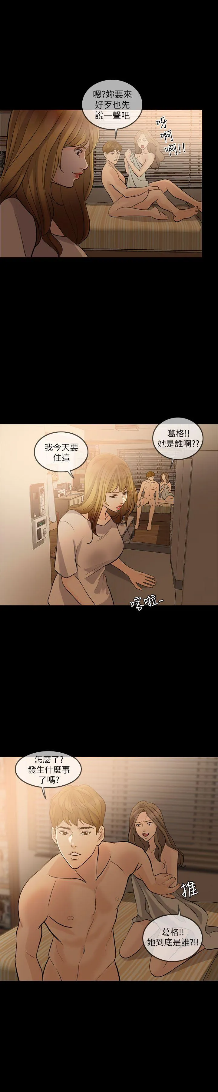 失控的爱 第10话