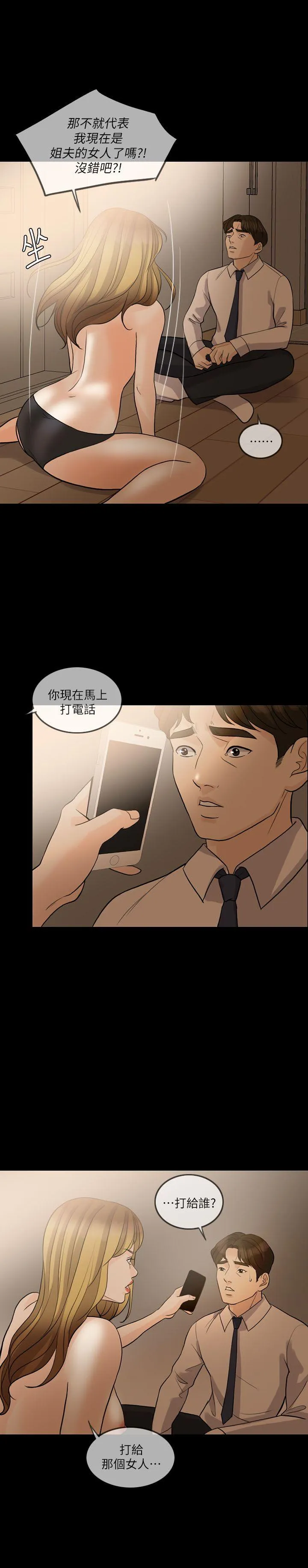 失控的爱 第12话