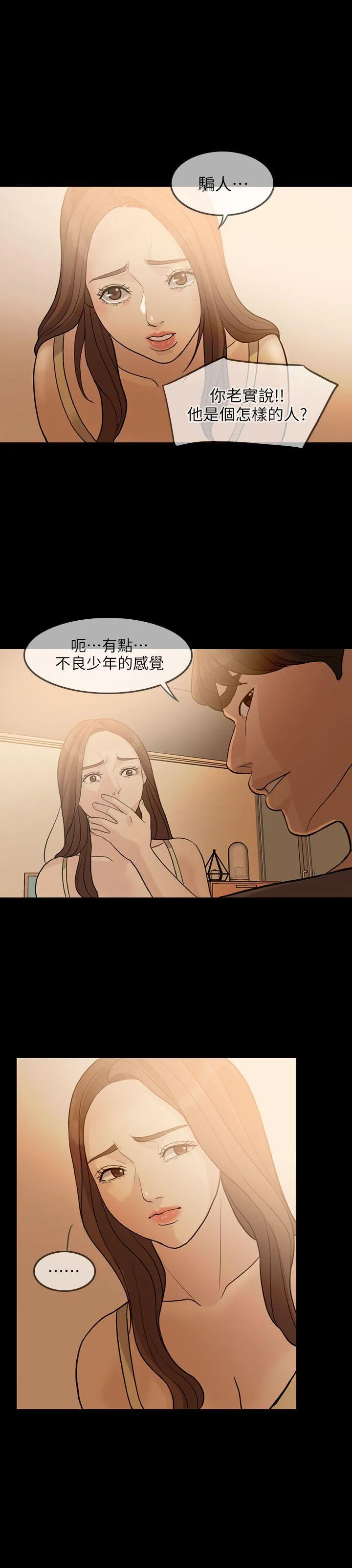 失控的爱 第2话