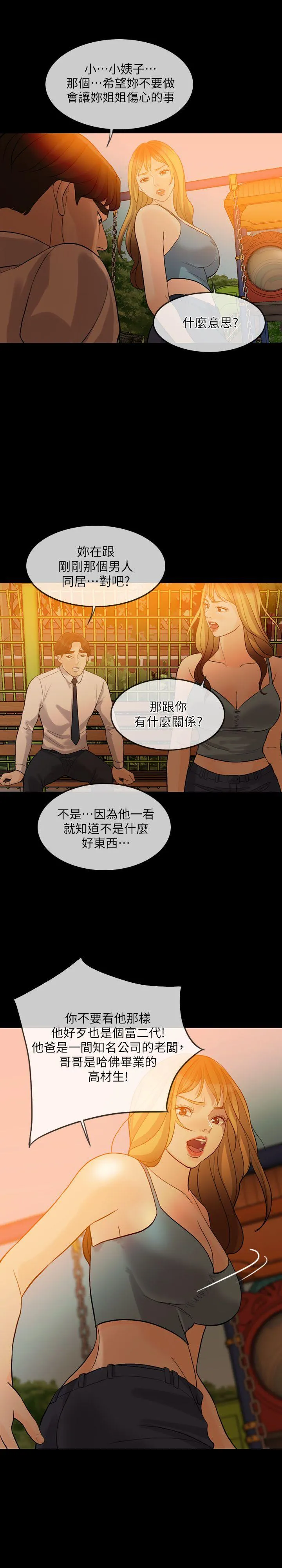 失控的爱 第2话