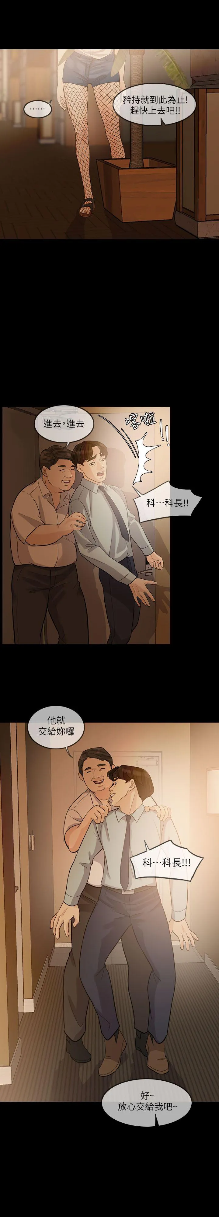 失控的爱 第3话