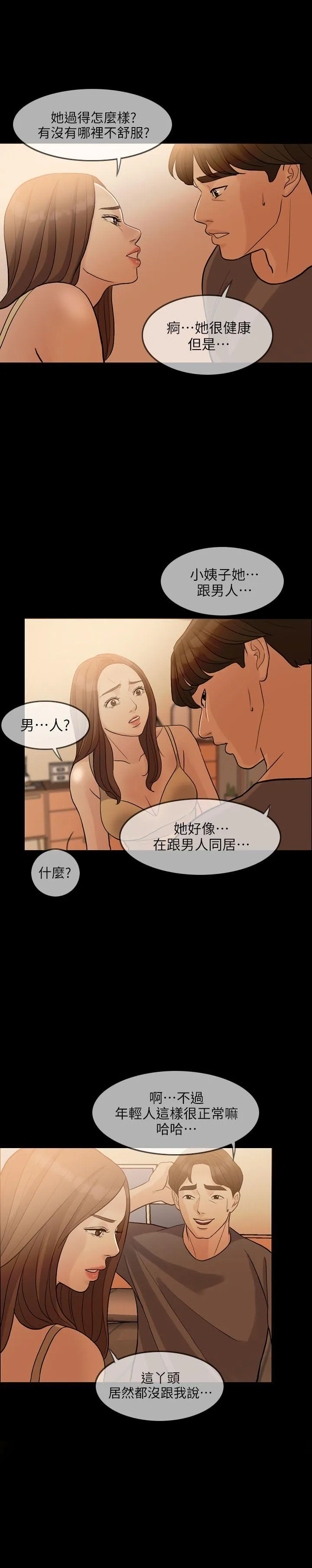 失控的爱 第2话