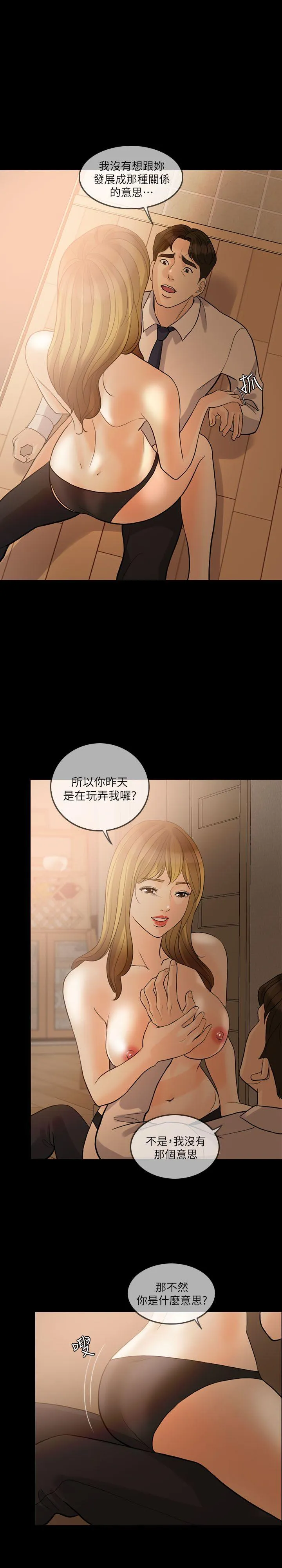 失控的爱 第12话