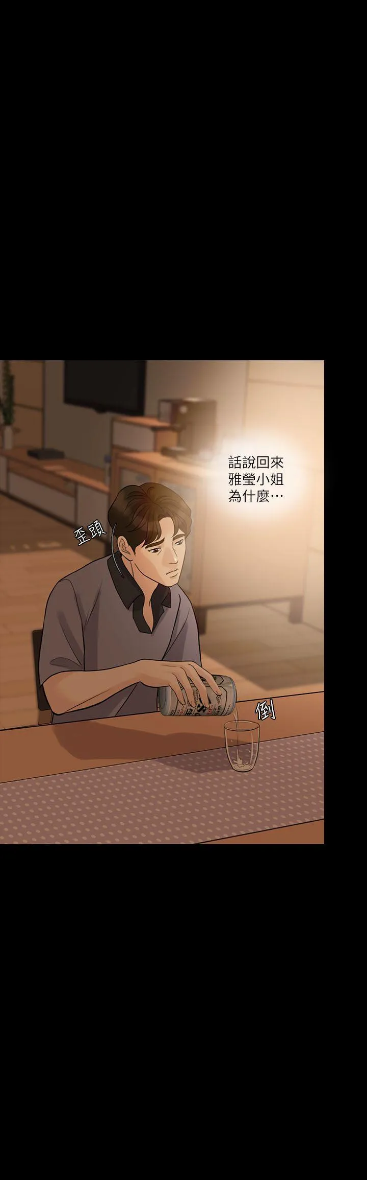 失控的爱 第10话