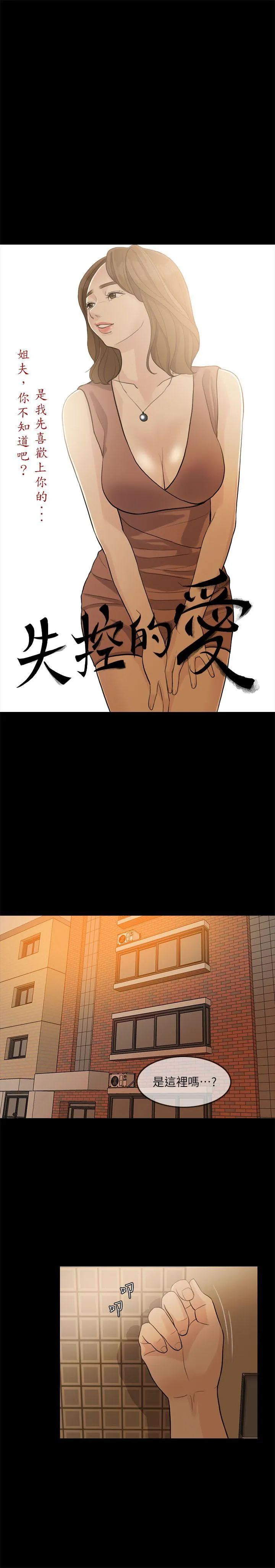 失控的爱 第2话