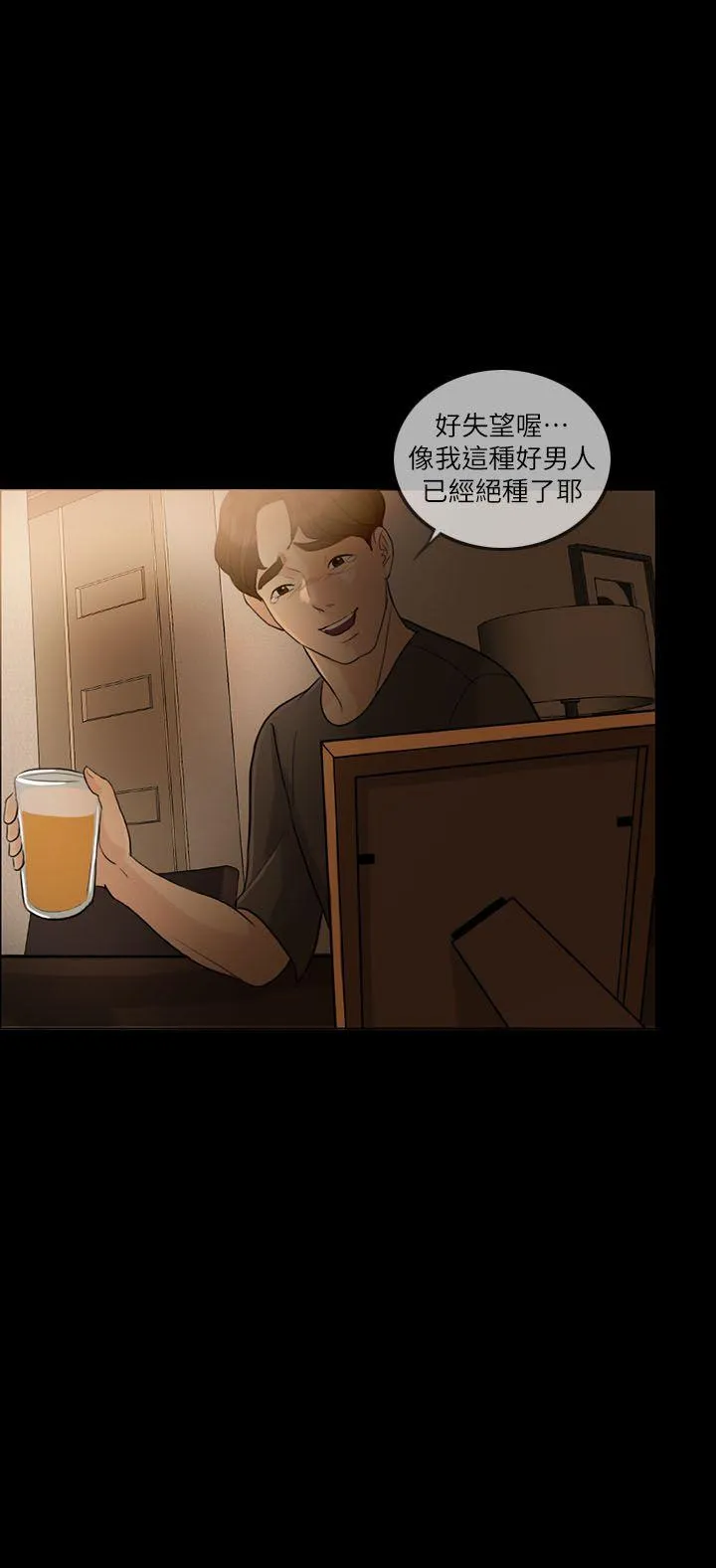 失控的爱 第3话
