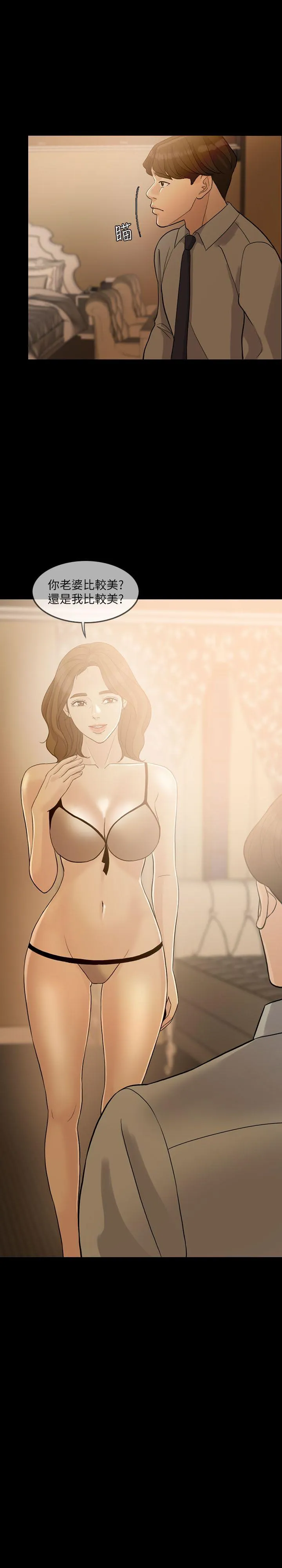 失控的爱 第3话