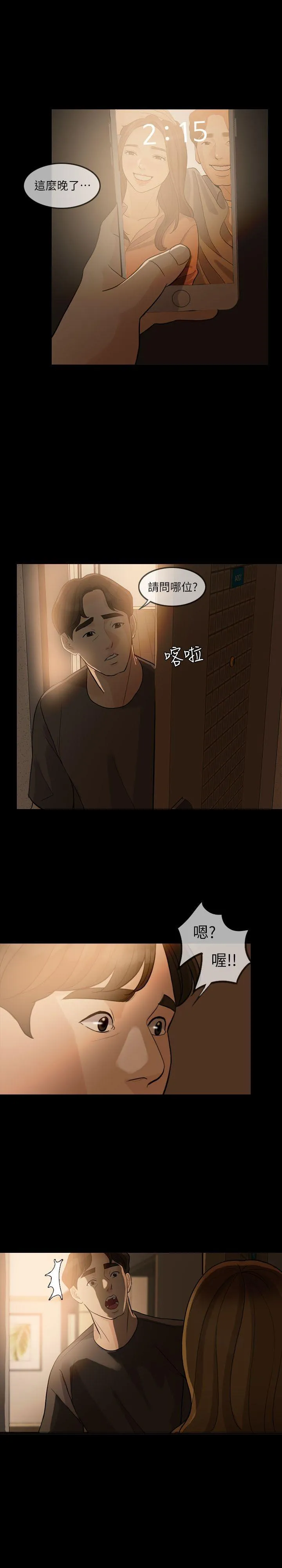 失控的爱 第3话
