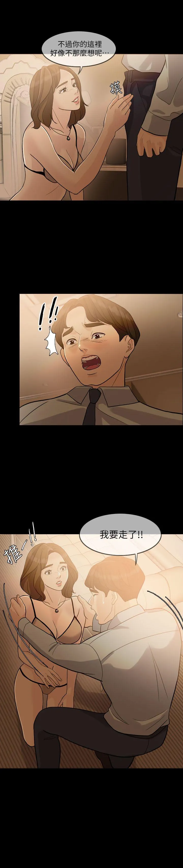 失控的爱 第3话