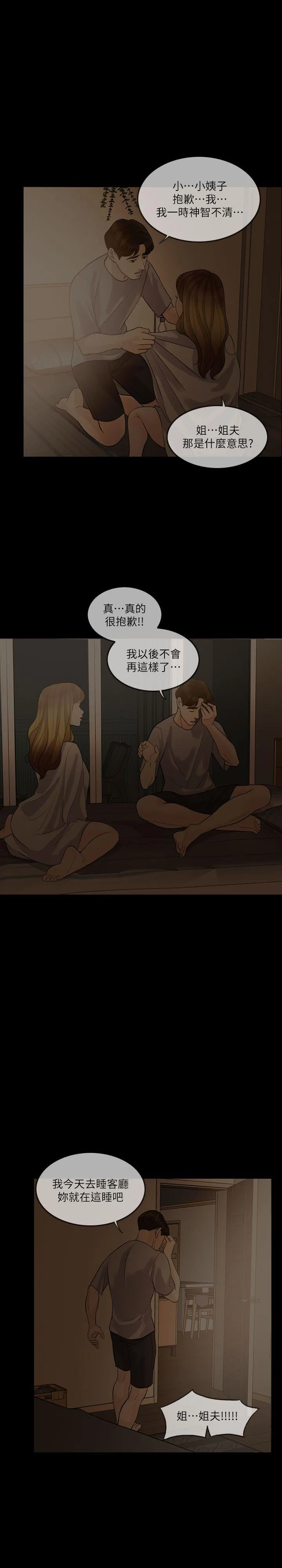 失控的爱 第6话