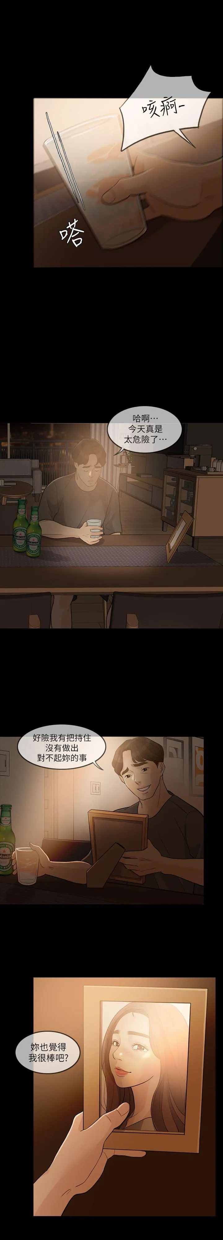 失控的爱 第3话