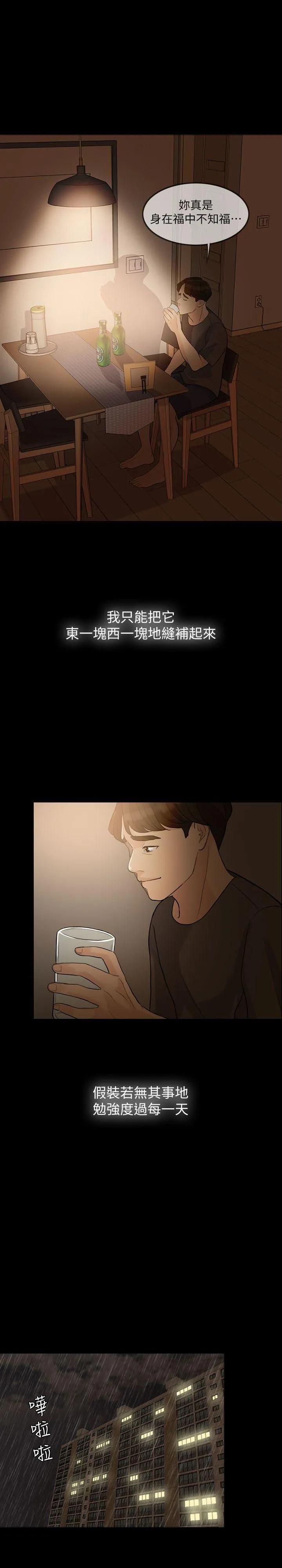 失控的爱 第3话