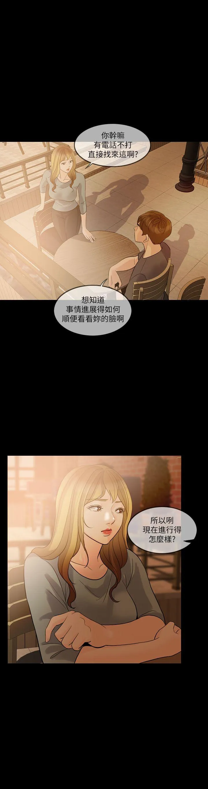 失控的爱 第6话