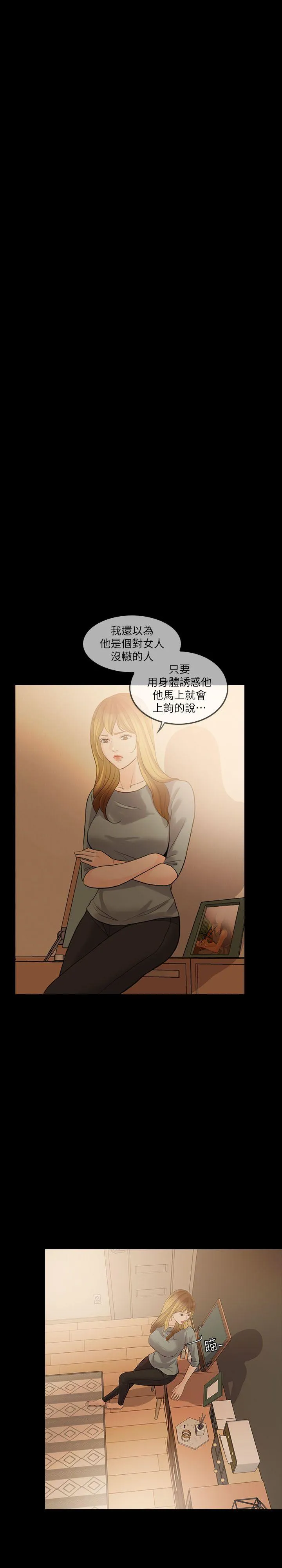失控的爱 第6话