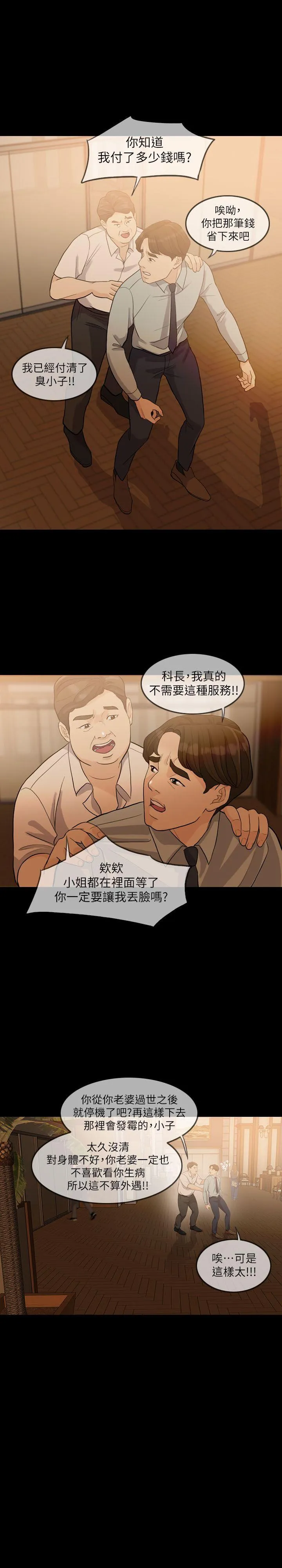 失控的爱 第3话