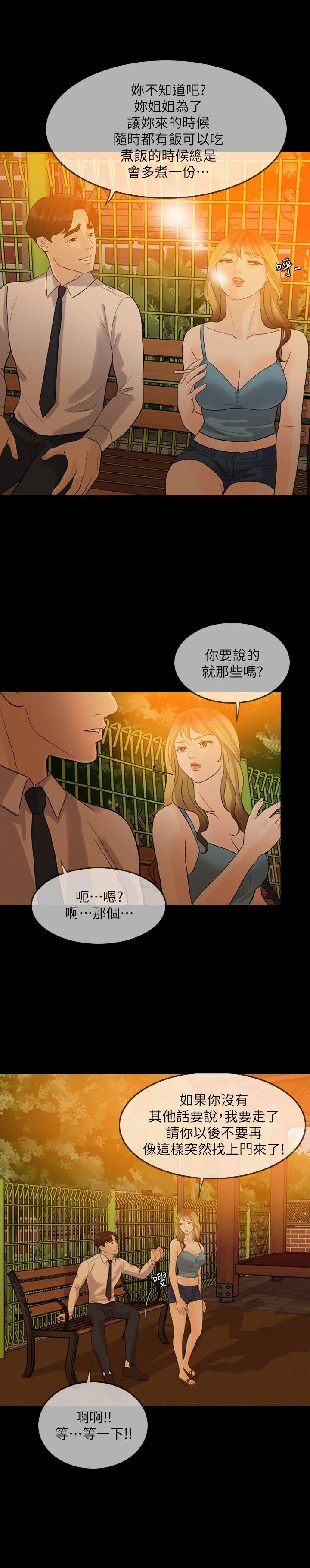 失控的爱 第2话