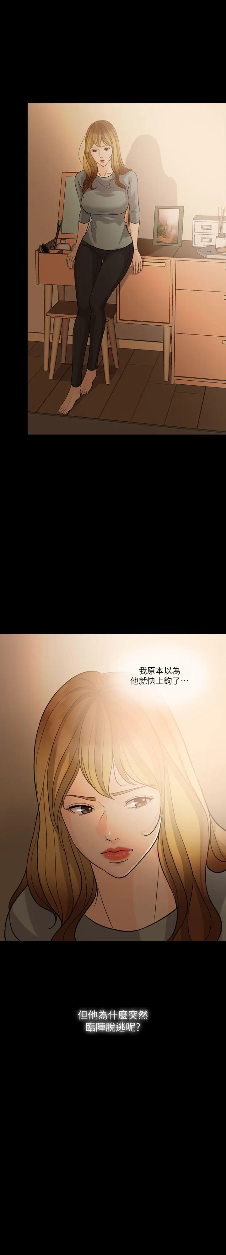 失控的爱 第6话