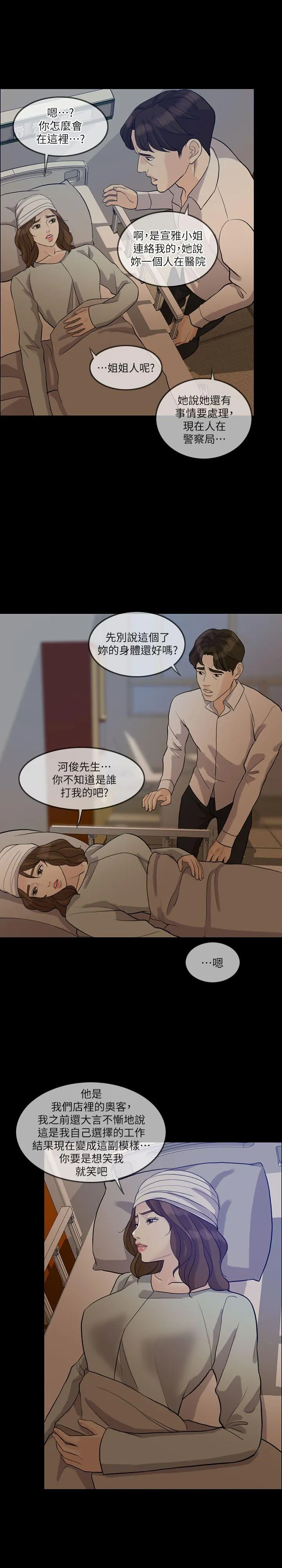 失控的爱 第15话 - 轰轰烈烈地来一场