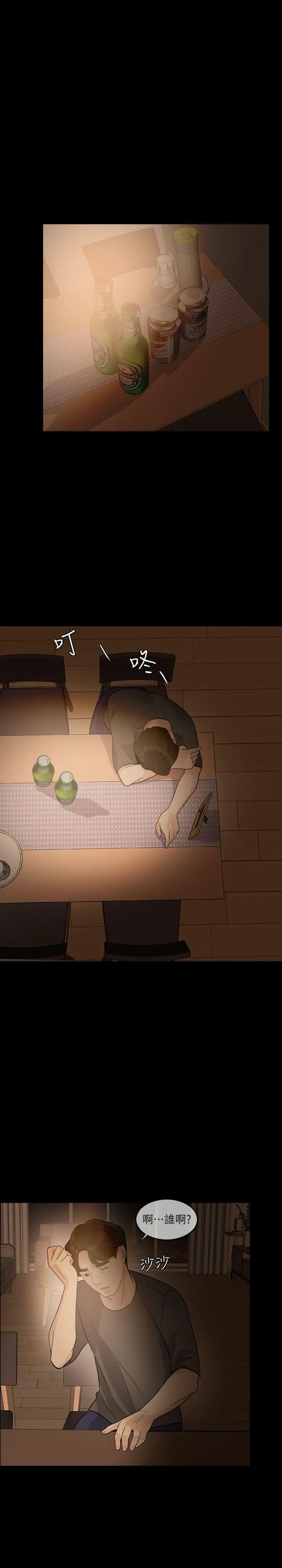 失控的爱 第3话