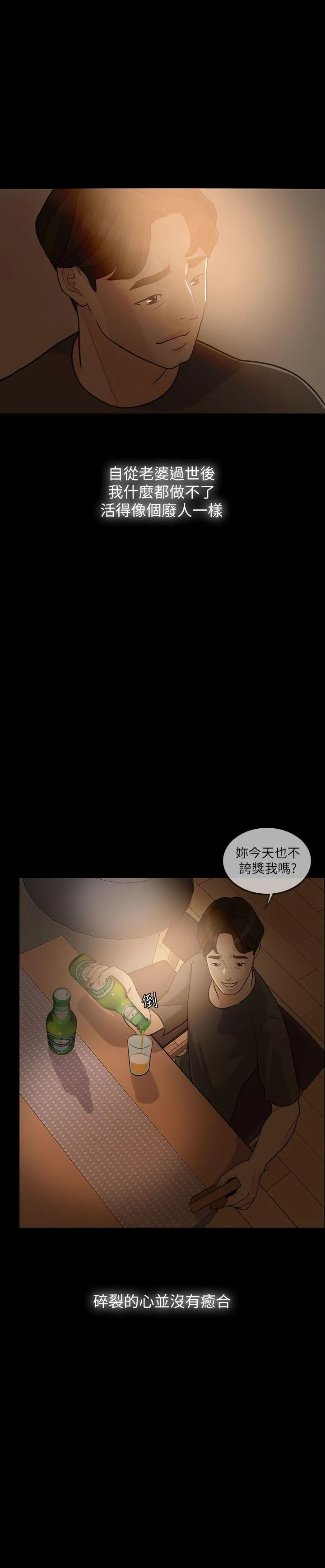 失控的爱 第3话