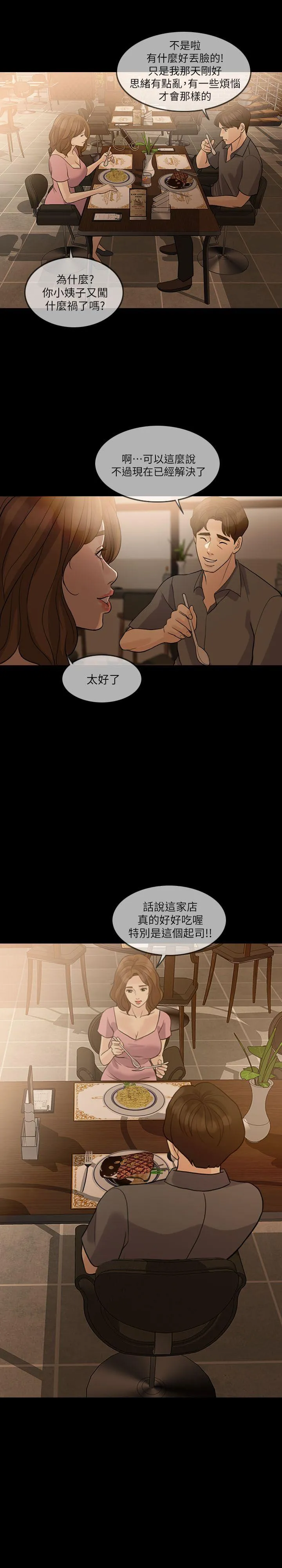 失控的爱 第12话