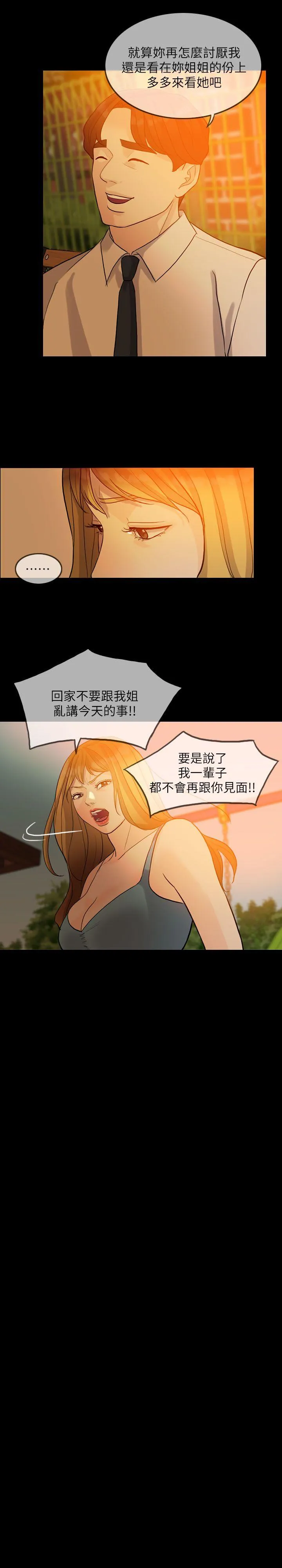 失控的爱 第2话