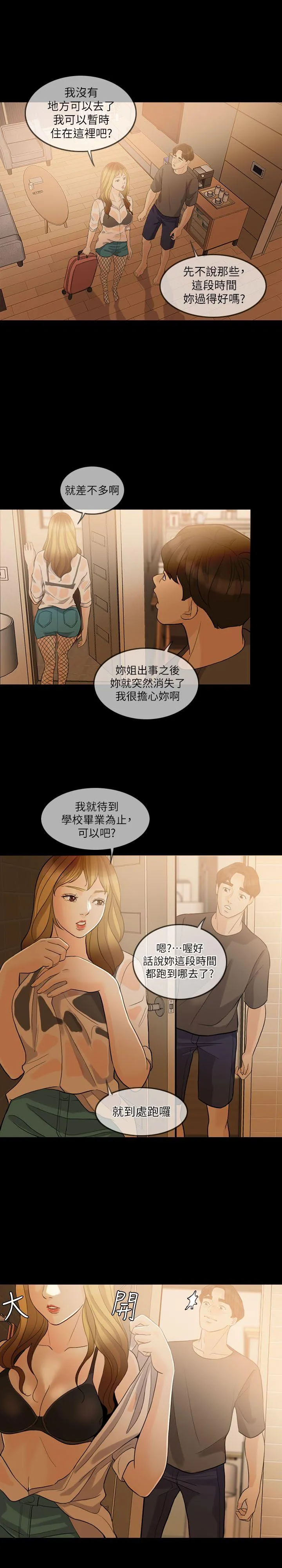 失控的爱 第3话