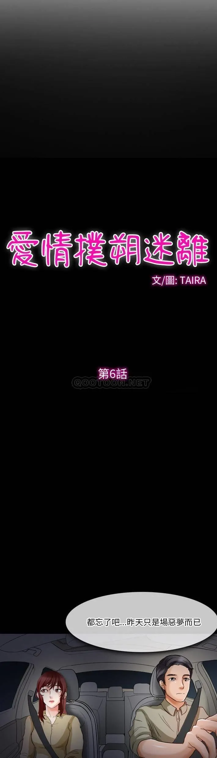 徘徊的心动 第6话