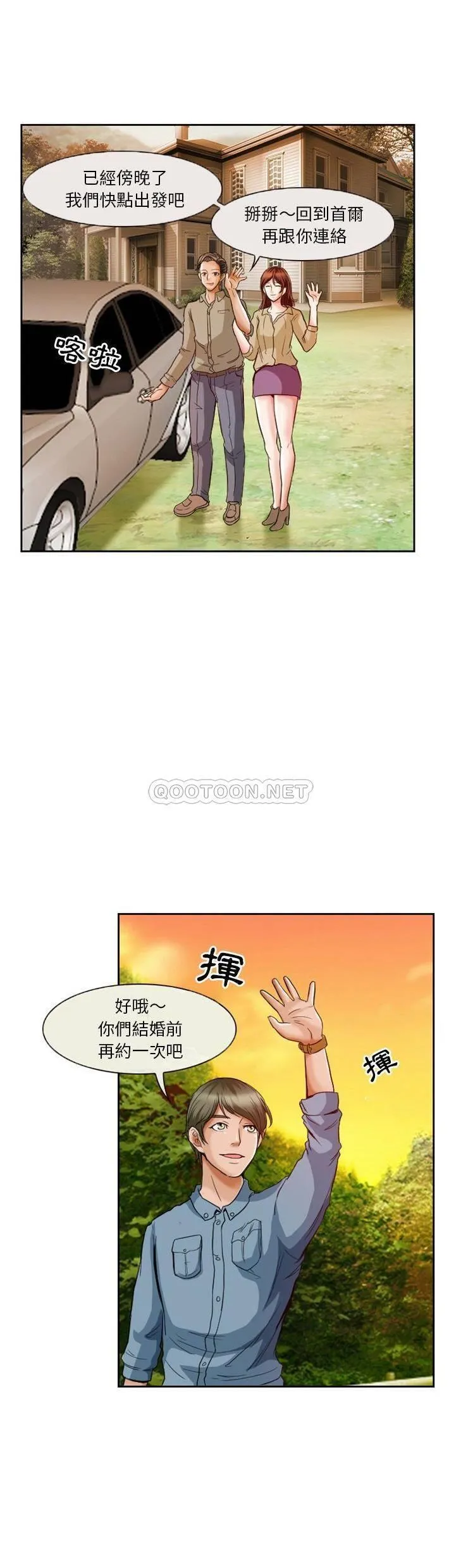 徘徊的心动 第6话