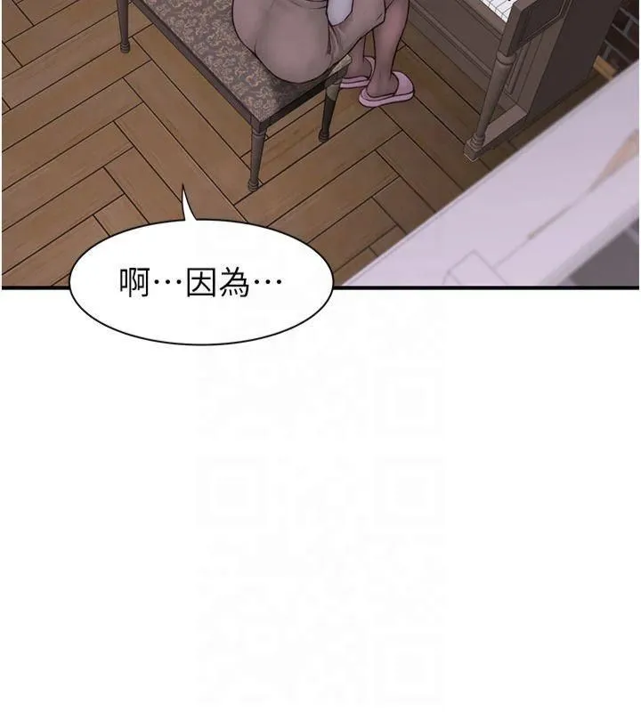 继母的香味 第81话-你不想看看确认吗