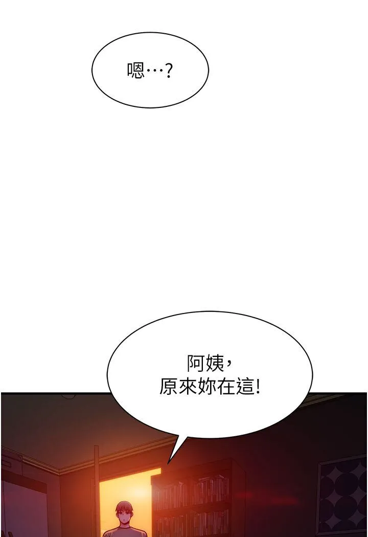 继母的香味 第44话-你想要的時候就來找我