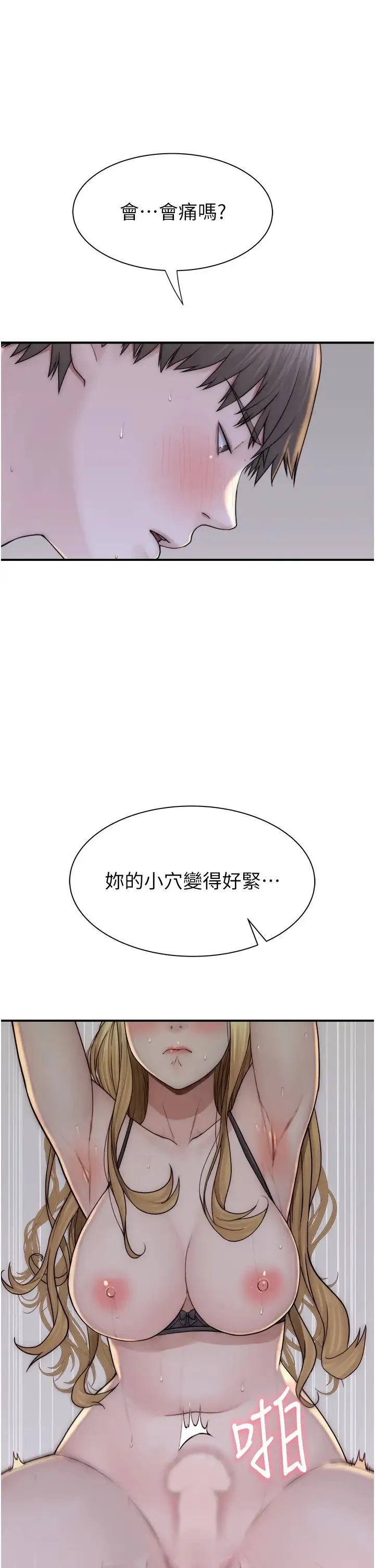 继母的香味 第37话_你快点「进来」…