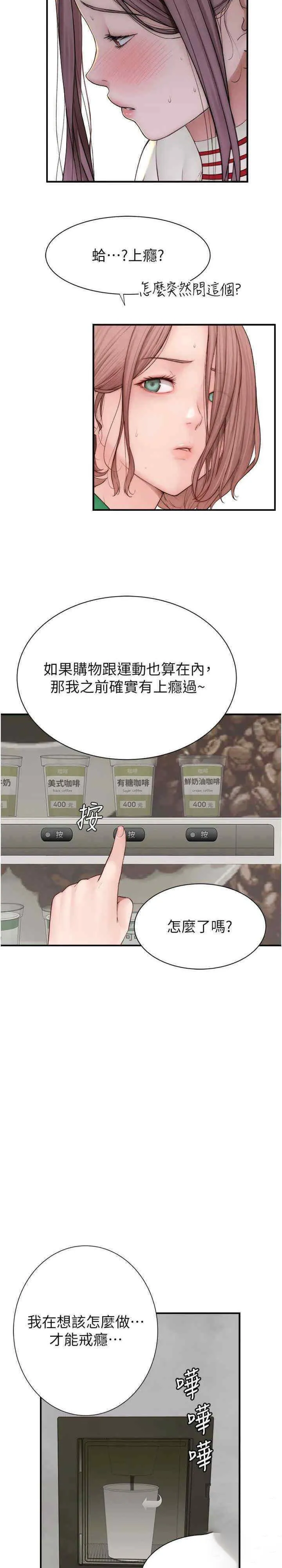 继母的香味 第36话_「做个痛快」