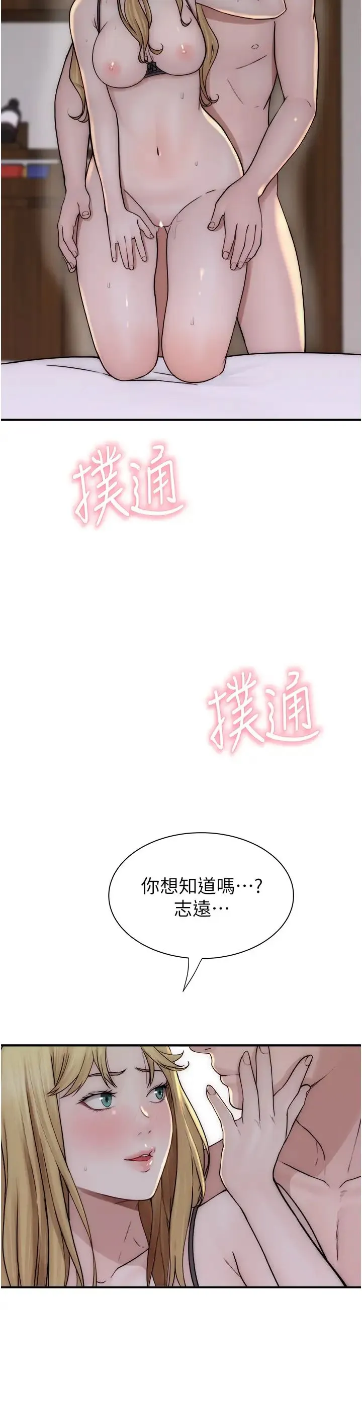 继母的香味 第37话_你快点「进来」…