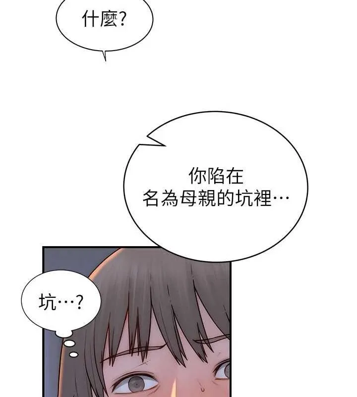继母的香味 第86话-比想像中更上瘾