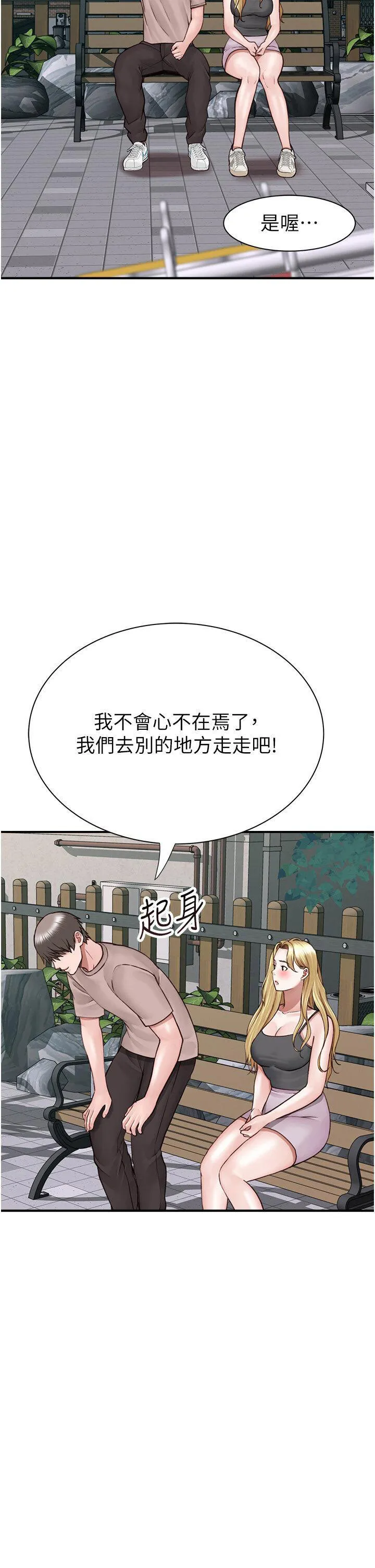 继母的香味 第35话_我们来玩点兴奋的