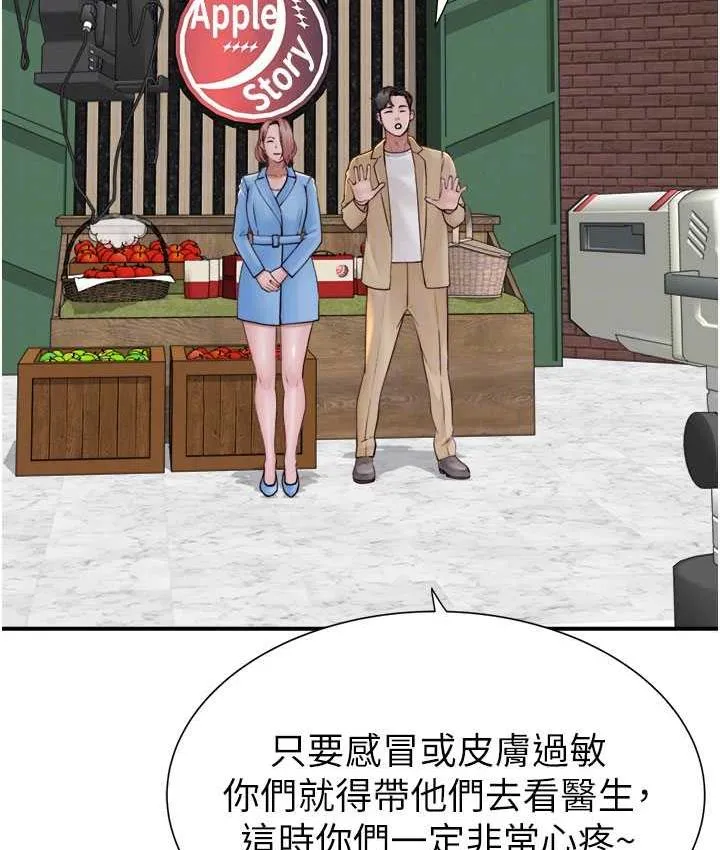 继母的香味 第49话-提出准备的“惊喜”