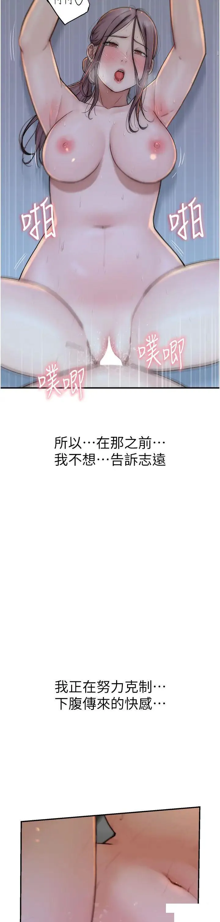 继母的香味 第31话_我们…不能接吻…