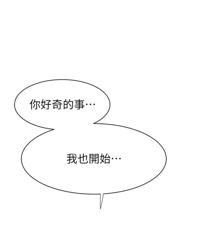 继母的香味 第86话-比想像中更上瘾