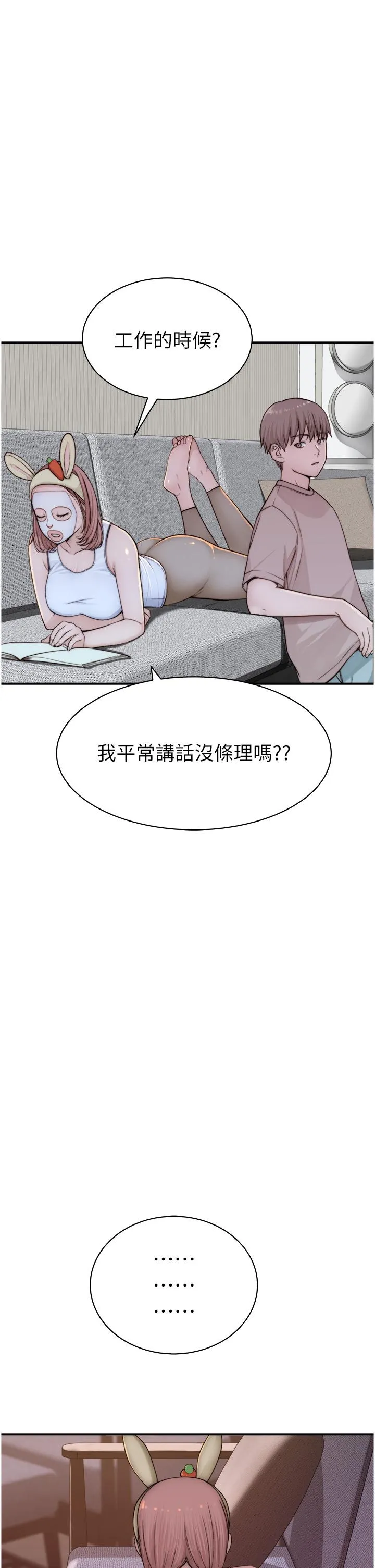 继母的香味 第12话 可以让我借住一晚吗？