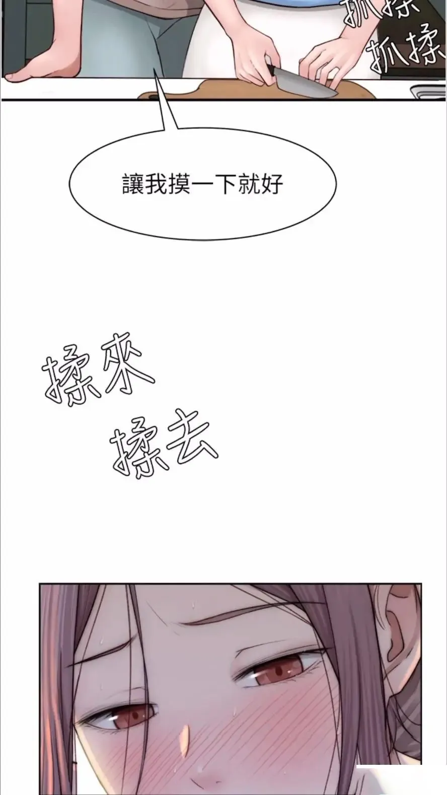 继母的香味 第39话_阿姨…一下下就好…