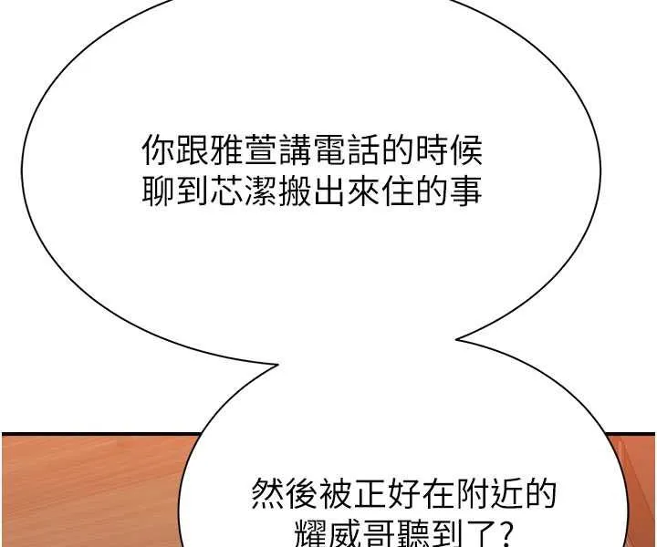 继母的香味 第43话-我好像也对你上癮了