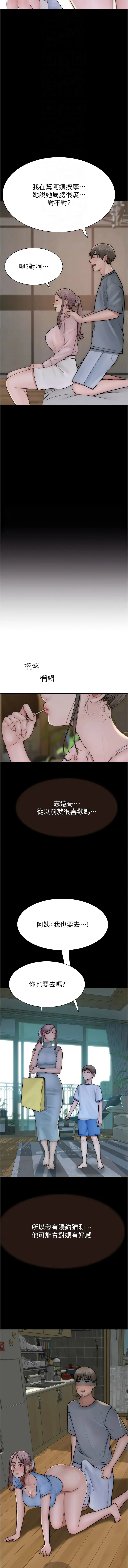 继母的香味 第57话