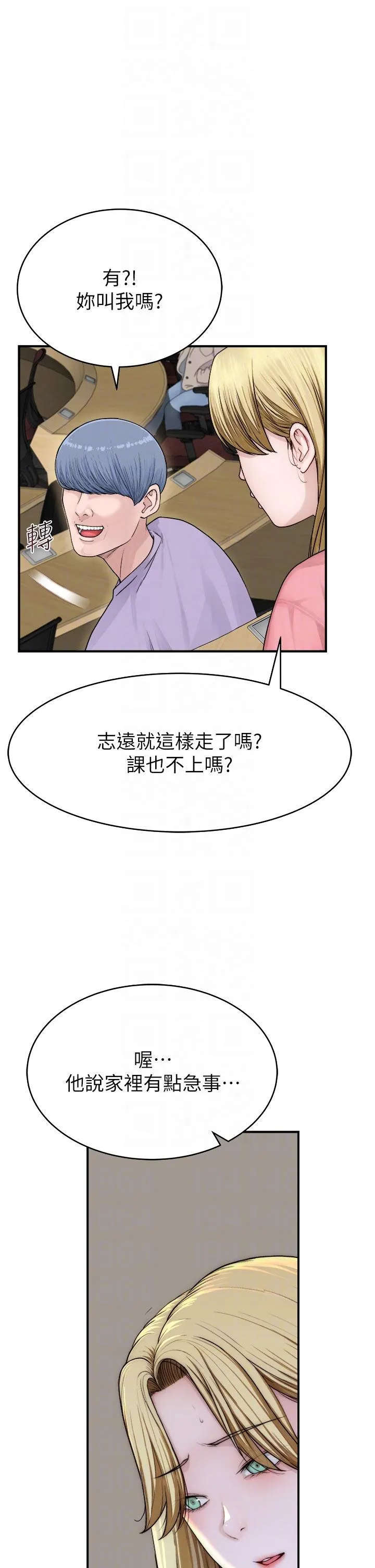 继母的香味 第5话-弄脏了阿姨的贴身衣服