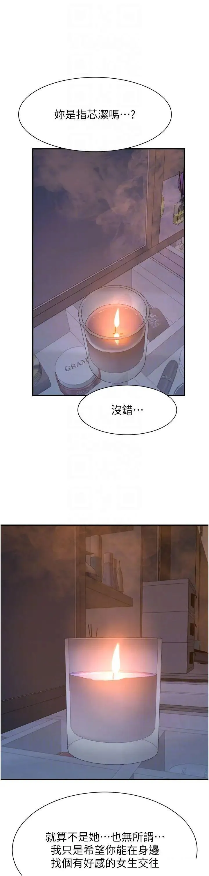 继母的香味 第31话_我们…不能接吻…