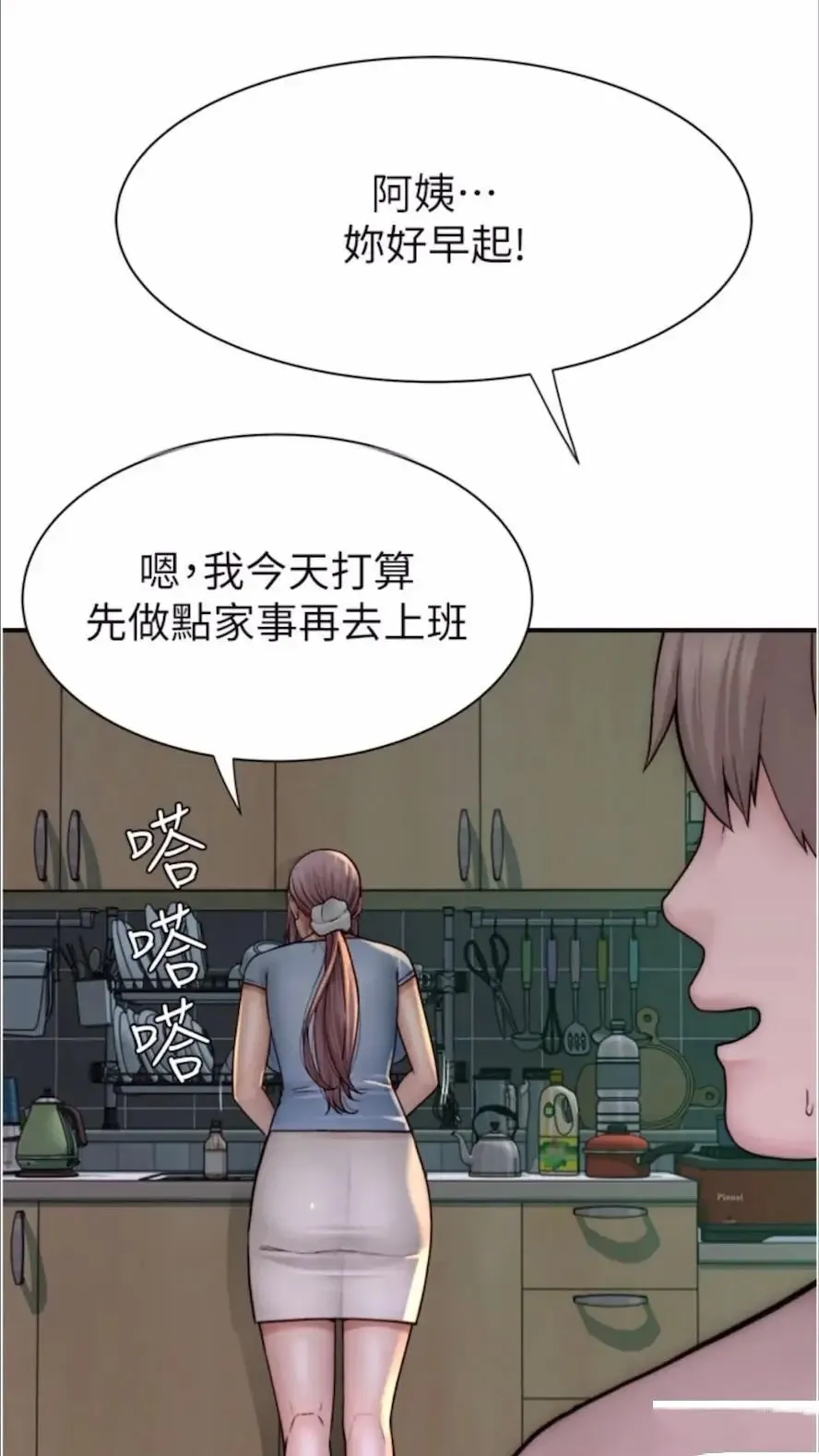 继母的香味 第39话_阿姨…一下下就好…