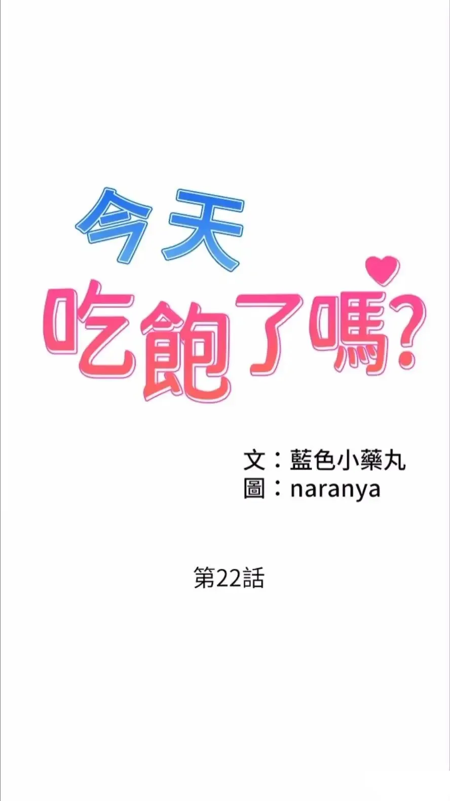 继母的香味 第39话_阿姨…一下下就好…