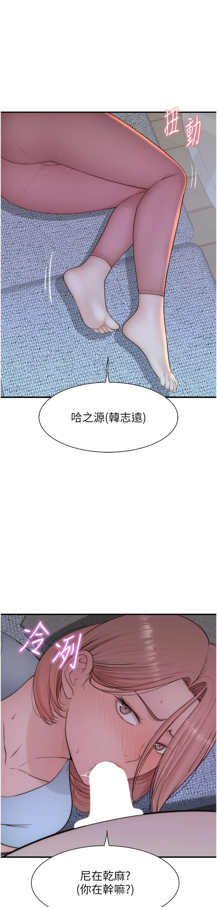 继母的香味 第14话-睡梦中的深情朋友